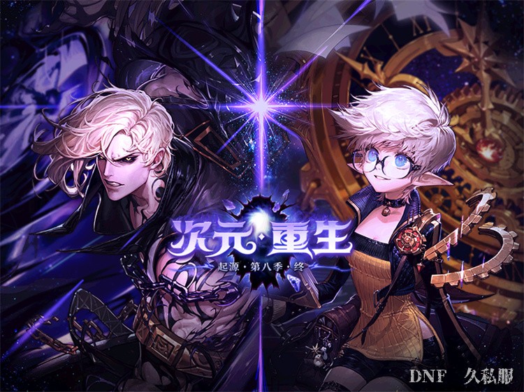 DNF回归指南：从零开始快速融入阿拉德大陆