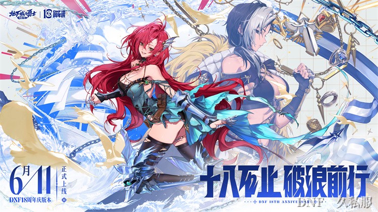 DNF地下城与勇士：职业体系全览