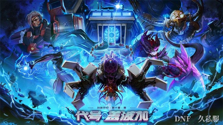 DNF110级版本回归指南：从零开始的装备与副本路线